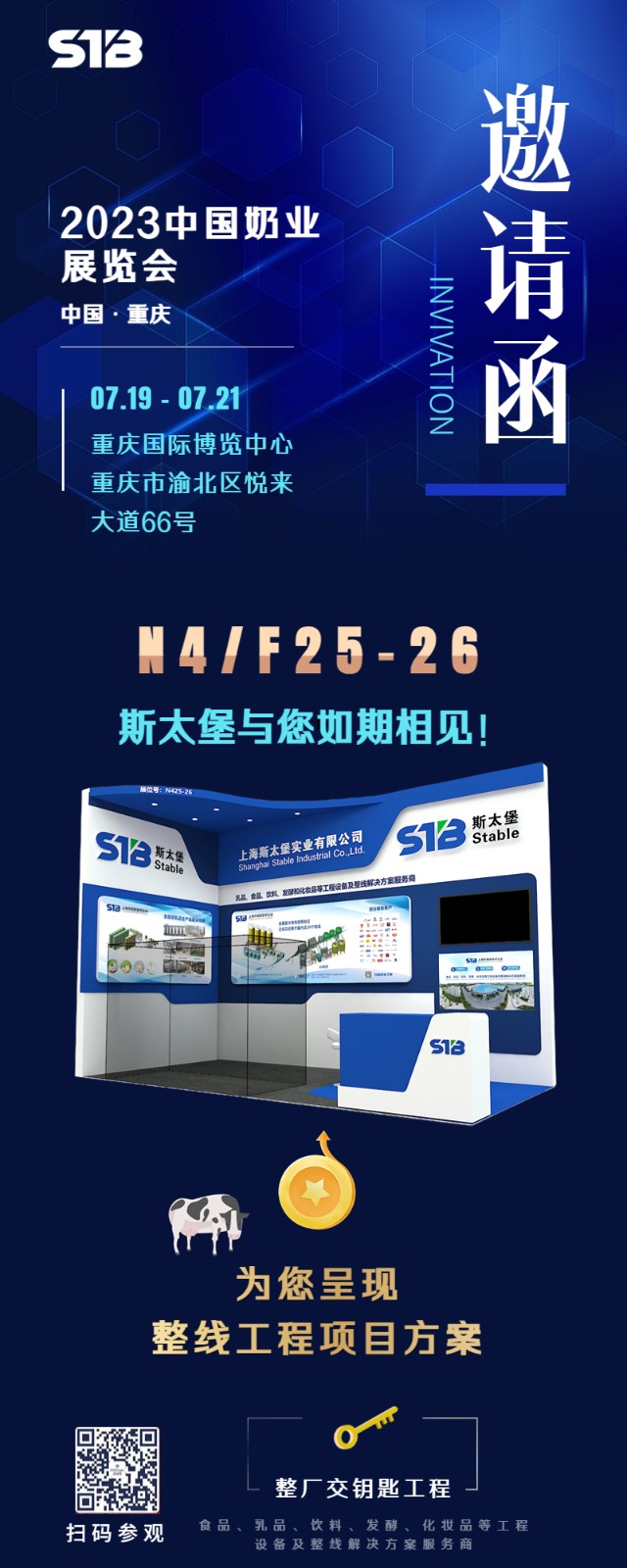 商务科技企业年会活动流程邀请函长图海报 (2).jpg